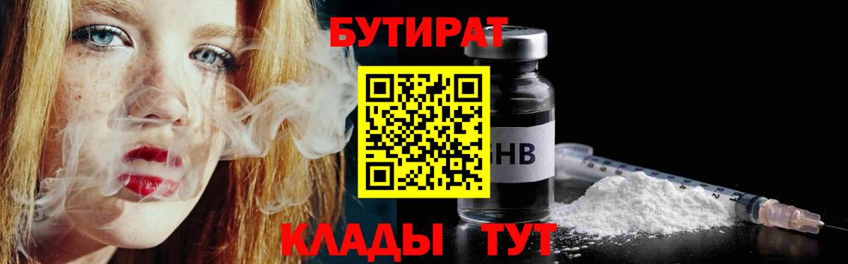 Ивантеевка  БУТИРАТ GHB  Вход с VPN 