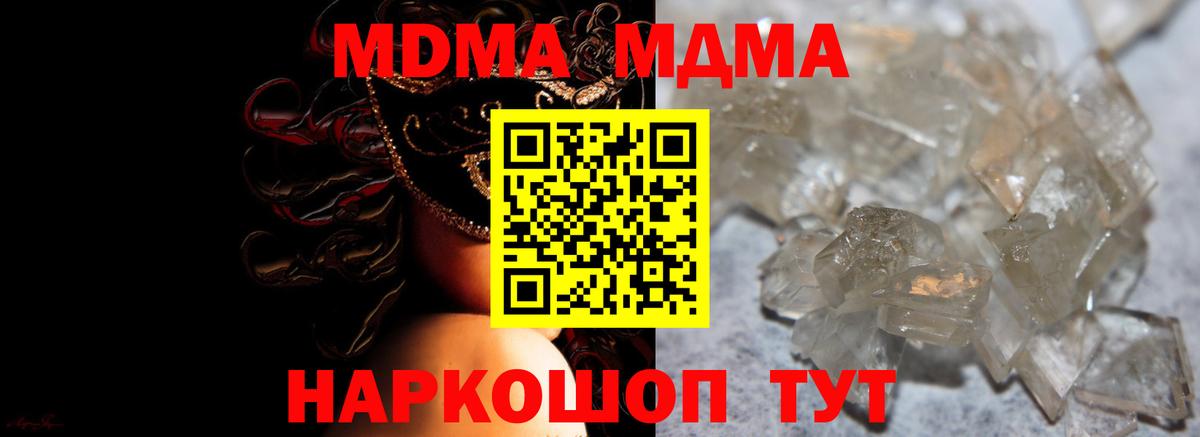 МДМА Molly Ивантеевка