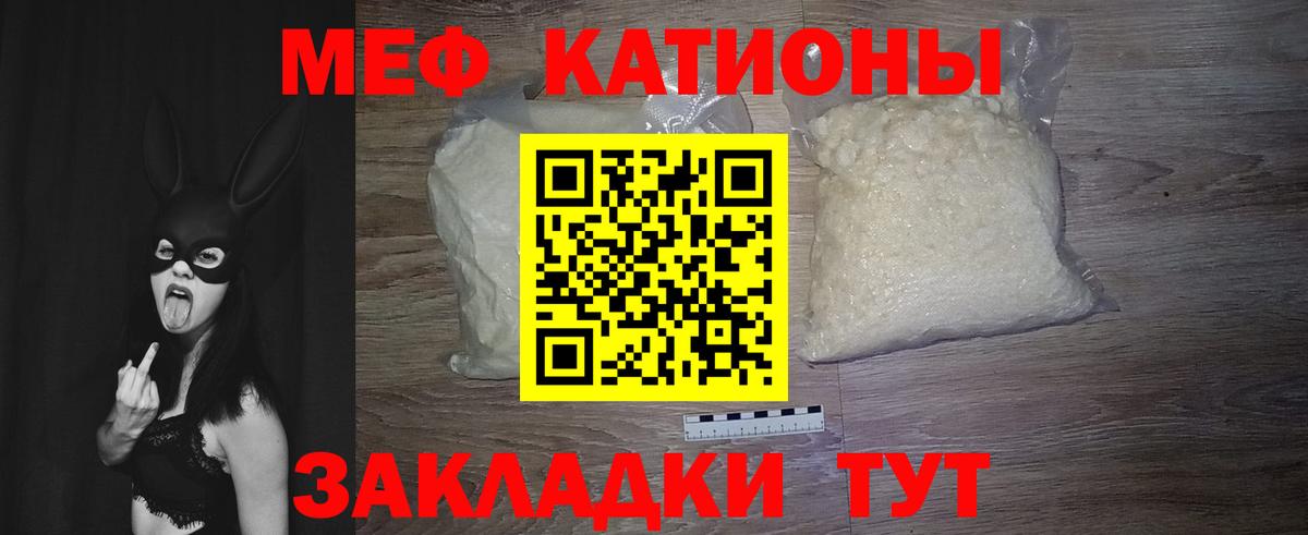 Меф мяу мяу мука Ивантеевка