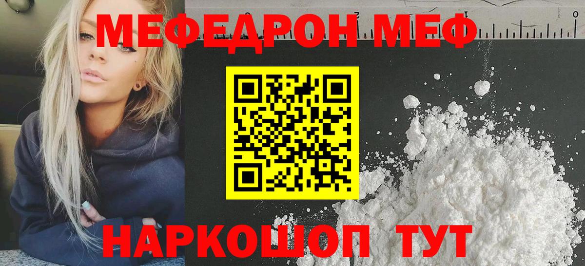 МЕФ  Вход с VPN  Ивантеевка  Меф mephedrone 