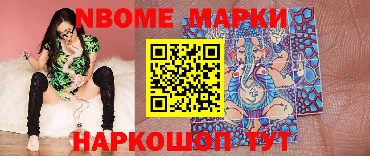 Марки N-bome 1500мкг Ивантеевка