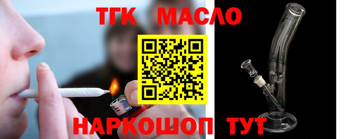 Дистиллят ТГК вейп с тгк  Дистиллят ТГК THC oil  Ивантеевка  купить наркотики цена  Вход с VPN 